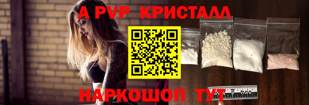 A-PVP Соль  Вход с VPN  Крымск  Альфа ПВП мука 