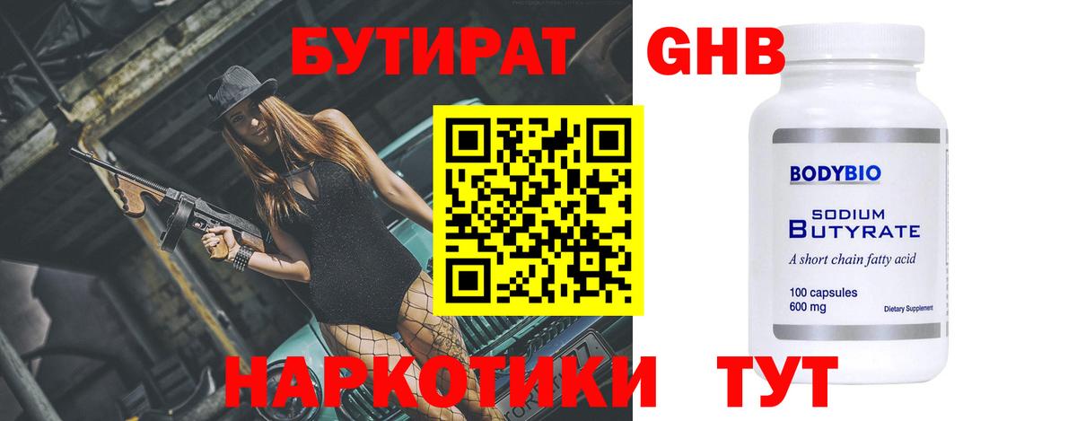 БУТИРАТ буратино  Вход с VPN  Крымск 