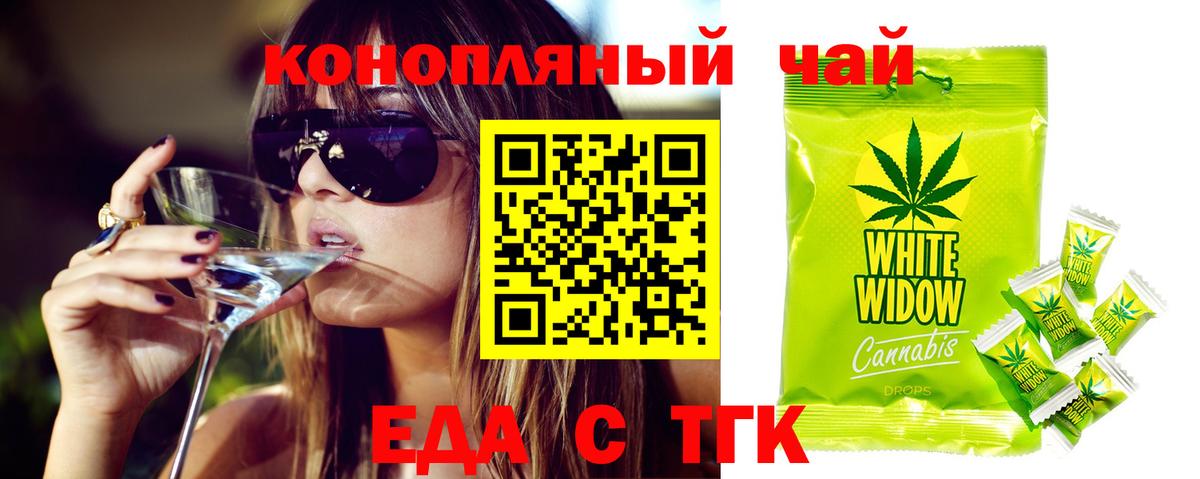 Крымск  Печенье с ТГК марихуана  Вход с VPN 