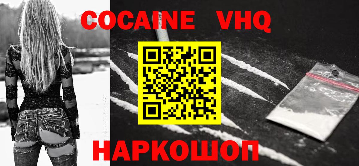 Cocaine  КОКАИН FishScale  Крымск  Вход с VPN  Cocaine Боливия 