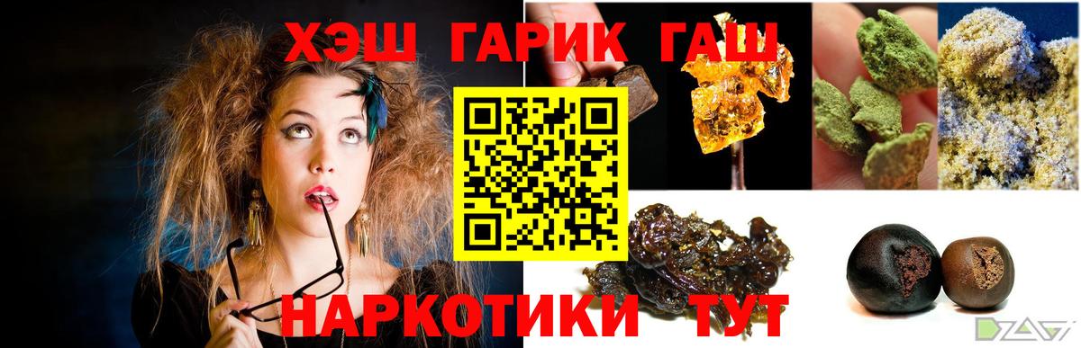 Крымск  ГАШИШ убойный  ГАШ  Вход с VPN 