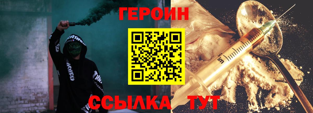 ГЕРОИН  Вход с VPN  Крымск  Героин гречка 
