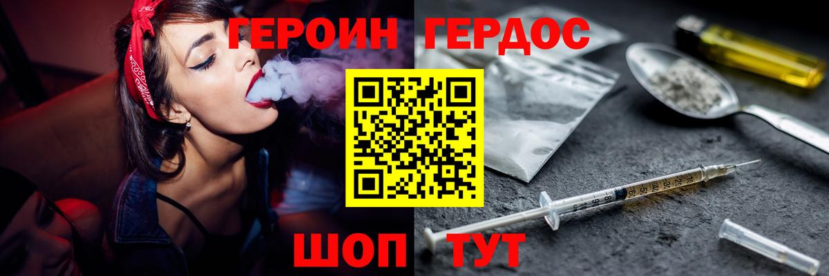 ГЕРОИН герыч Крымск