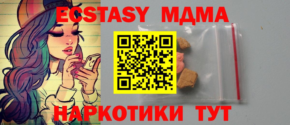 MDMA молли Крымск
