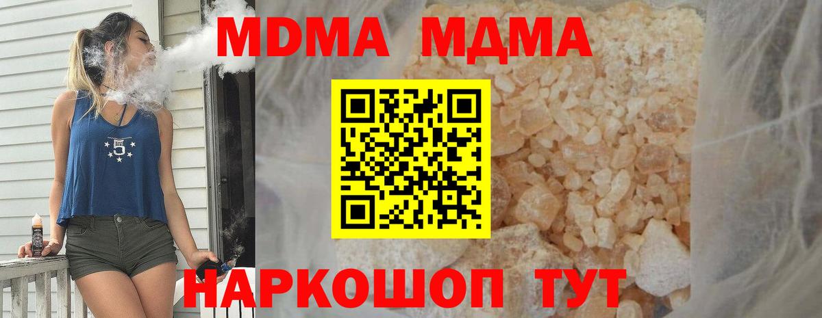 МДМА Molly  Вход с VPN  MDMA crystal  Крымск 