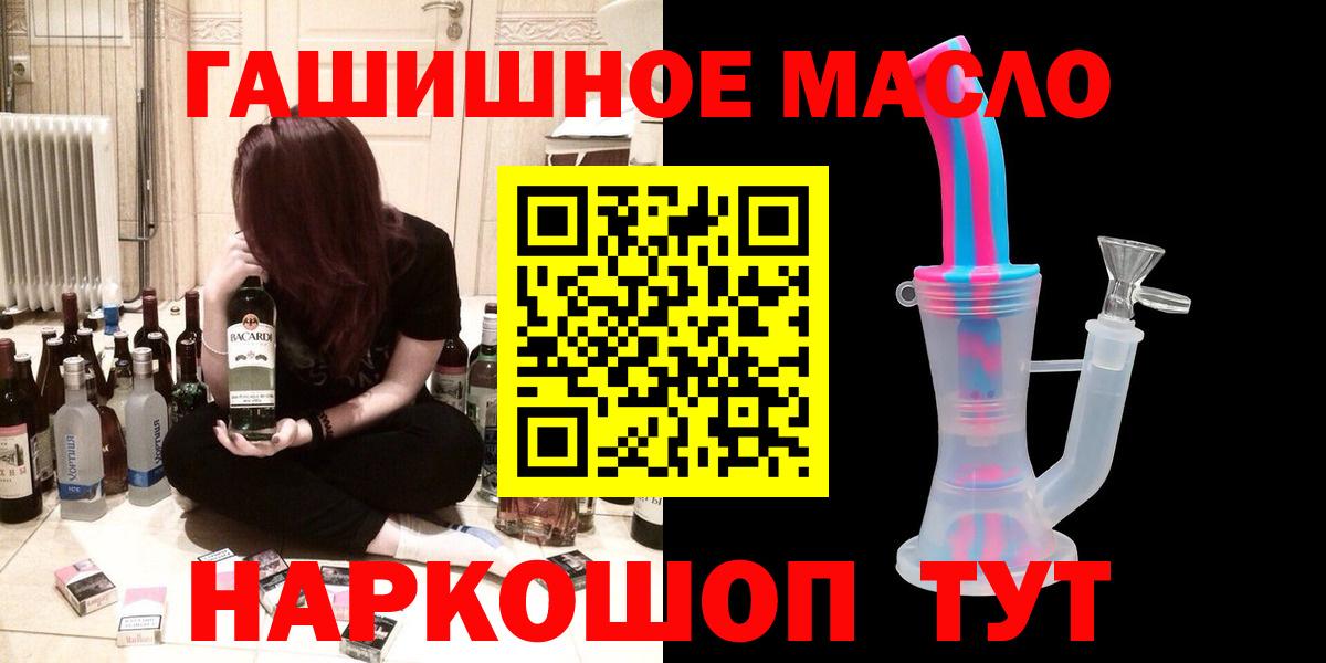 Дистиллят ТГК гашишное масло  Дистиллят ТГК THC oil  наркотики  Крымск  Вход с VPN 